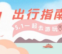 博罗旅游注意事项(旅游注意事项须知)