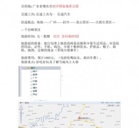 博罗旅游计划(旅游计划英语)