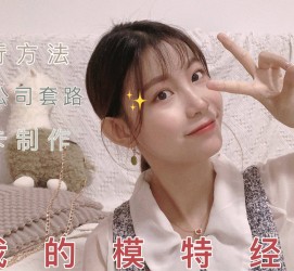 博罗淘宝模特兼职滨州(淘宝模特兼职滨州雇用)