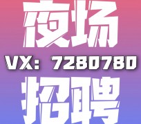 博罗商务伴游招聘 全国招聘私人高端伴游酒店纯出大蜜模特招聘一线二线可空降