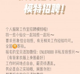 博罗雇用兼职模特的海报(兼职海报图片 素材)