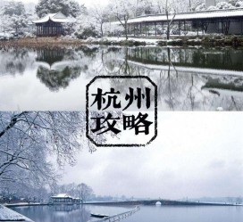 博罗杭州自由行(杭州自由行攻略三天)