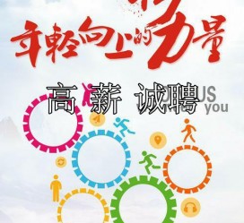 博罗商务伴游招聘 全国伴游招聘高档会所直招/公关模特佳丽名媛一单一结(今日招聘)