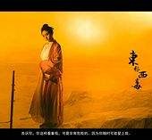 博罗关于中国伴游带你做剑客的信息