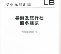 博罗北京私人伴游 关于导游员从事网络私人伴游业务的调查问卷