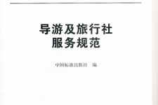 博罗北京私人伴游 关于导游员从事网络私人伴游业务的调查问卷