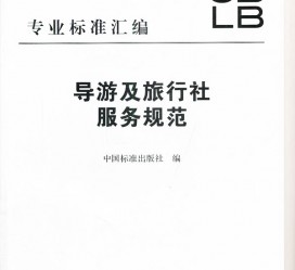 博罗北京私人伴游 关于导游员从事网络私人伴游业务的调查问卷