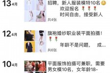 博罗模特兼职雇用信息吸惹人(网上雇用兼职模特)