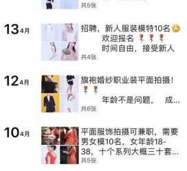 博罗模特兼职雇用信息吸惹人(网上雇用兼职模特)
