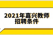 博罗嘉兴伴游雇用预约(嘉兴景区雇用)