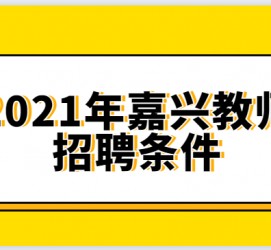 博罗嘉兴伴游雇用预约(嘉兴景区雇用)