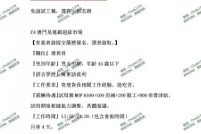 博罗澳门商务伴游雇用信息(澳门商务伴游雇用信息最新)