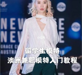 博罗模特专业的女生做兼职的比例(模特专业的女生做兼职的比例有几)