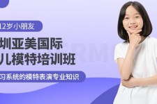 博罗深圳儿童模特兼职(模特拍摄兼职是不是实的)