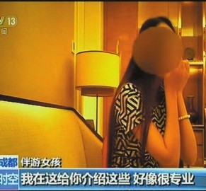 博罗北京伴游 央视曝“伴游”内幕：服务费标价数千到上万