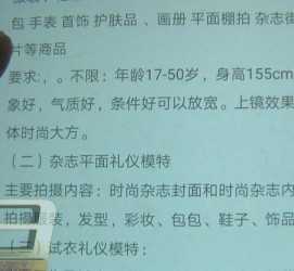 博罗兼职模特智联雇用靠谱吗(智联雇用模特兼职是实的吗)