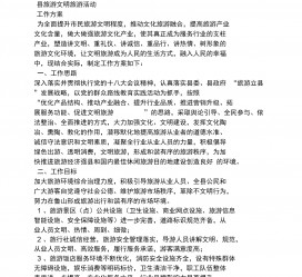 博罗旅游方案(旅游方案要关注的是)