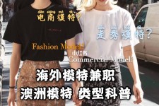 博罗兼职淘宝模特哪里找(淘宝模特兼职去哪找)