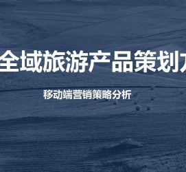 博罗旅游方案(旅游方案策划书模板)