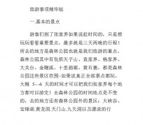博罗旅游注意事项(西双版纳旅游注意事项)