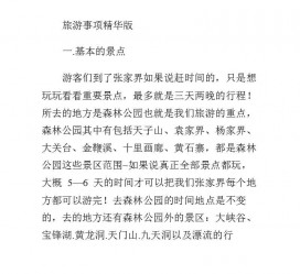 博罗旅游注意事项(西双版纳旅游注意事项)